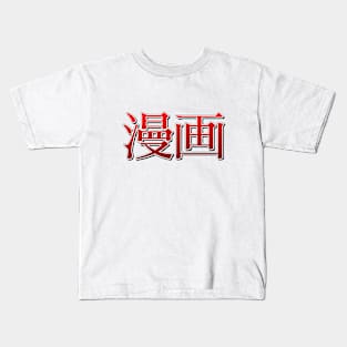 Manga Kanji Kids T-Shirt